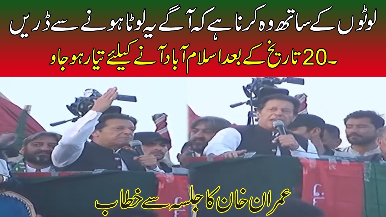 PTI Jalsa In Mianwali l Imran Khan Important Speech l Long March Announcement