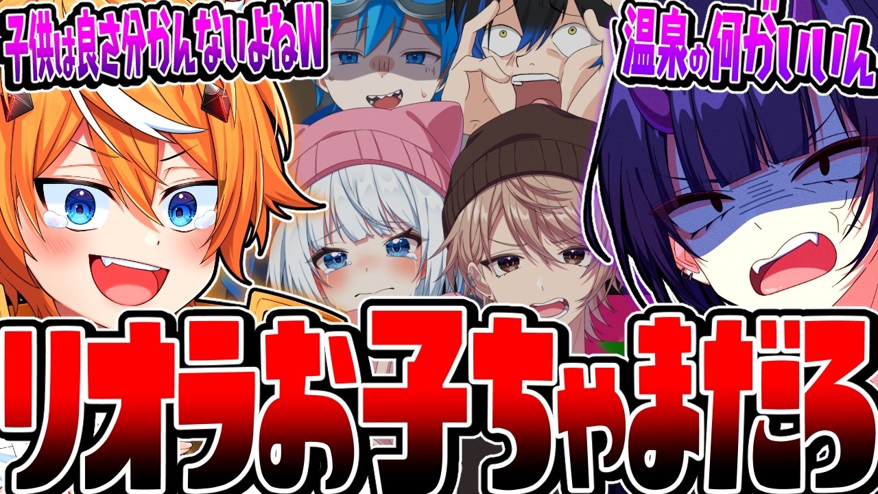 【神回】リオラってやっぱり、お子ちゃま…?【スプラトゥーン レイダース】