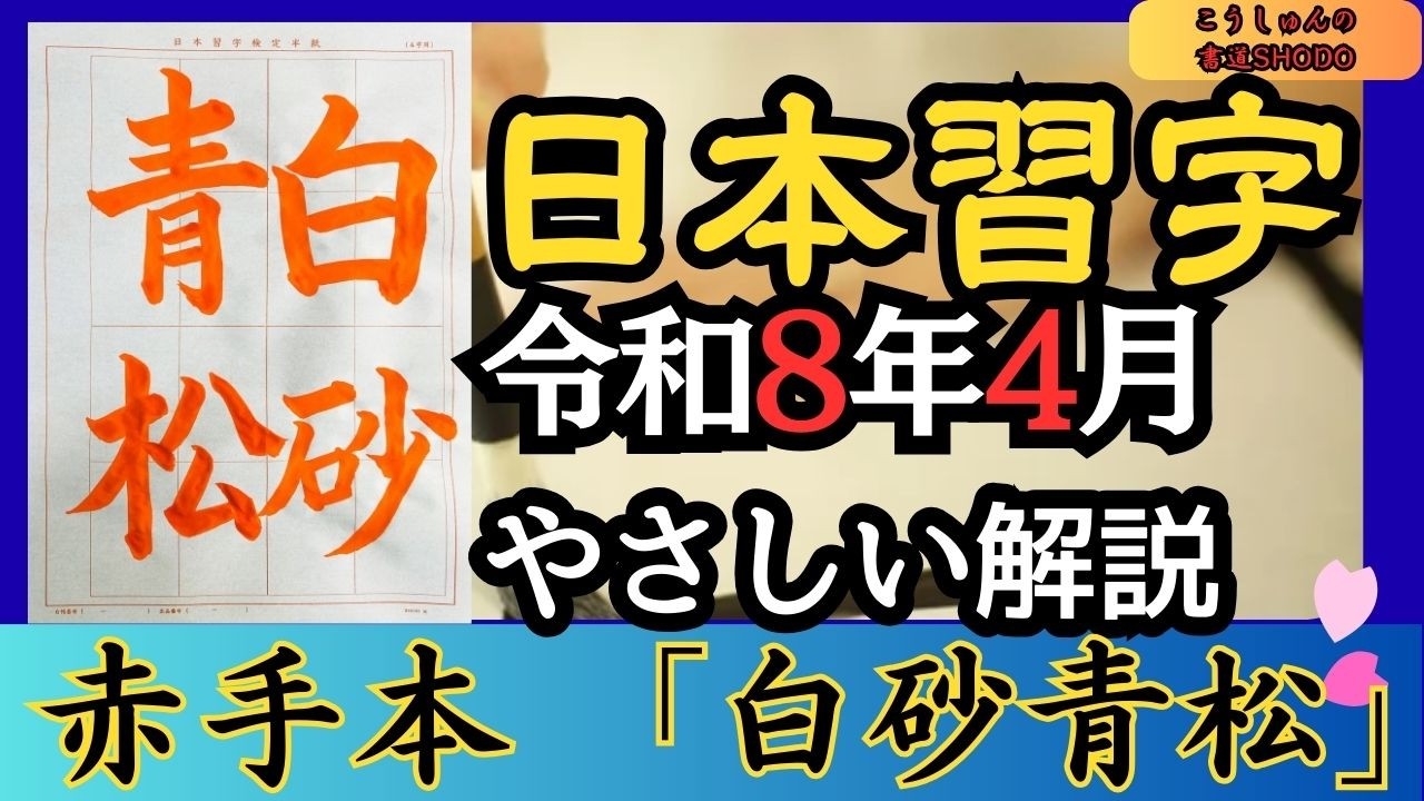 Japanese Calligraphy/Easy-to-Understand Model Explanation] April