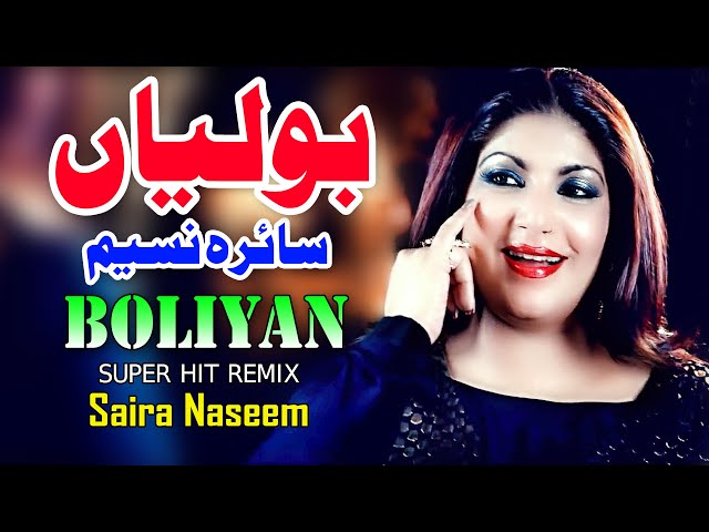 Saira Naseem ! Boliyan Tapay Saira Naseem Latest Punjabi  Saraiki Song class=