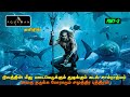 AQUAMAN (2018) | PART-2 | MOVIE STORY EXPLAINED IN TAMIL