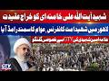 Lahore Hosts Martyrs of Ummah Conference in Tribute to Ayatollah Khamenei | Breaking News | GTV News
