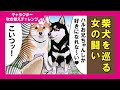 【吹き替えチャレンジ】モテ過ぎて争いが起こる柴犬