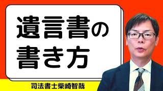 自筆証書遺言の正しい書き方 メリットとデメリット