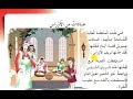 نص القراءة عادات من الأوراس الثالثة إبتدائي الجيل الثاني صفحة 103