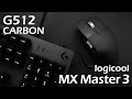 作業効率アップ！おすすめのマウス＆キーボード【Logicool MX Master 3 / G512 】