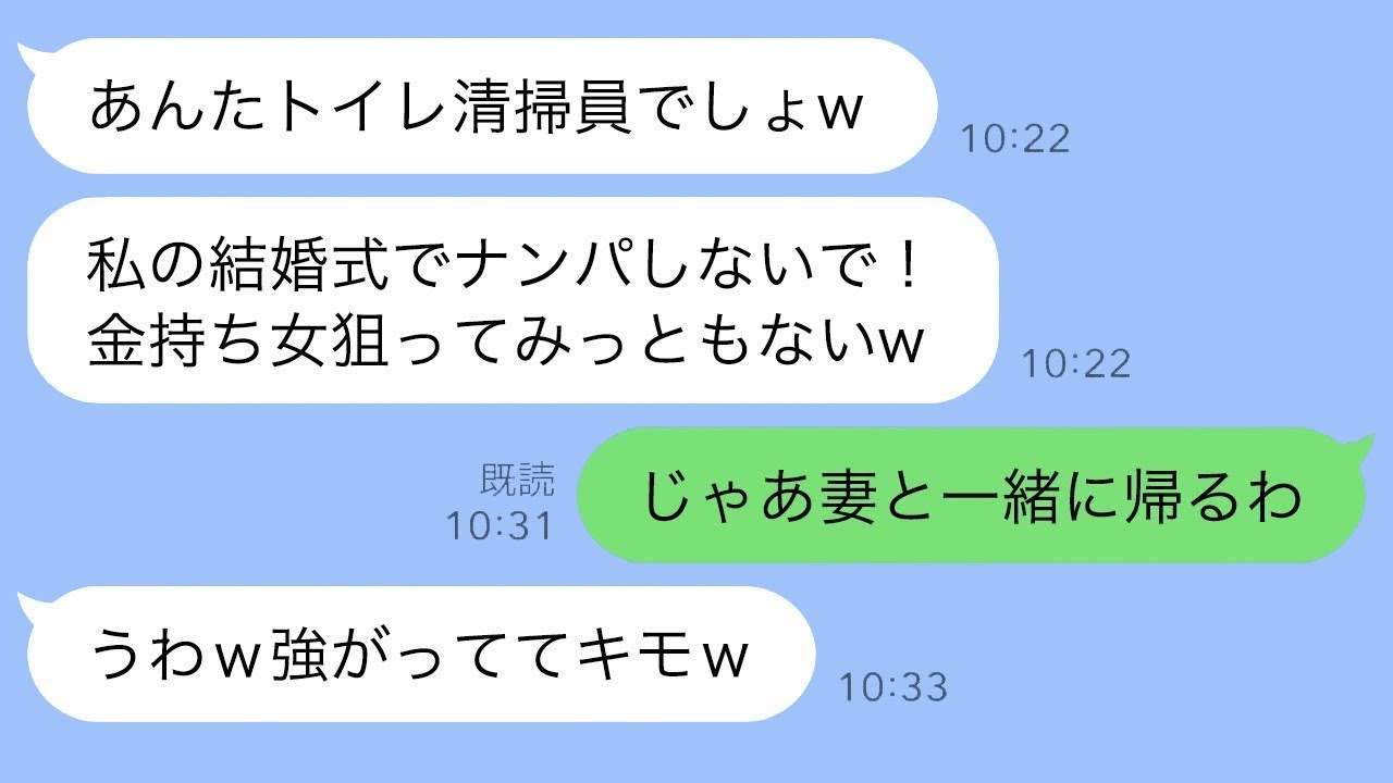 トイレ掃除の仕事をしている彼氏を貧乏だと馬鹿にして別れた元カノが結婚式に呼ばれたので参加し、“俺の真実”を明かして立場が逆転した時の反応が面白いwww