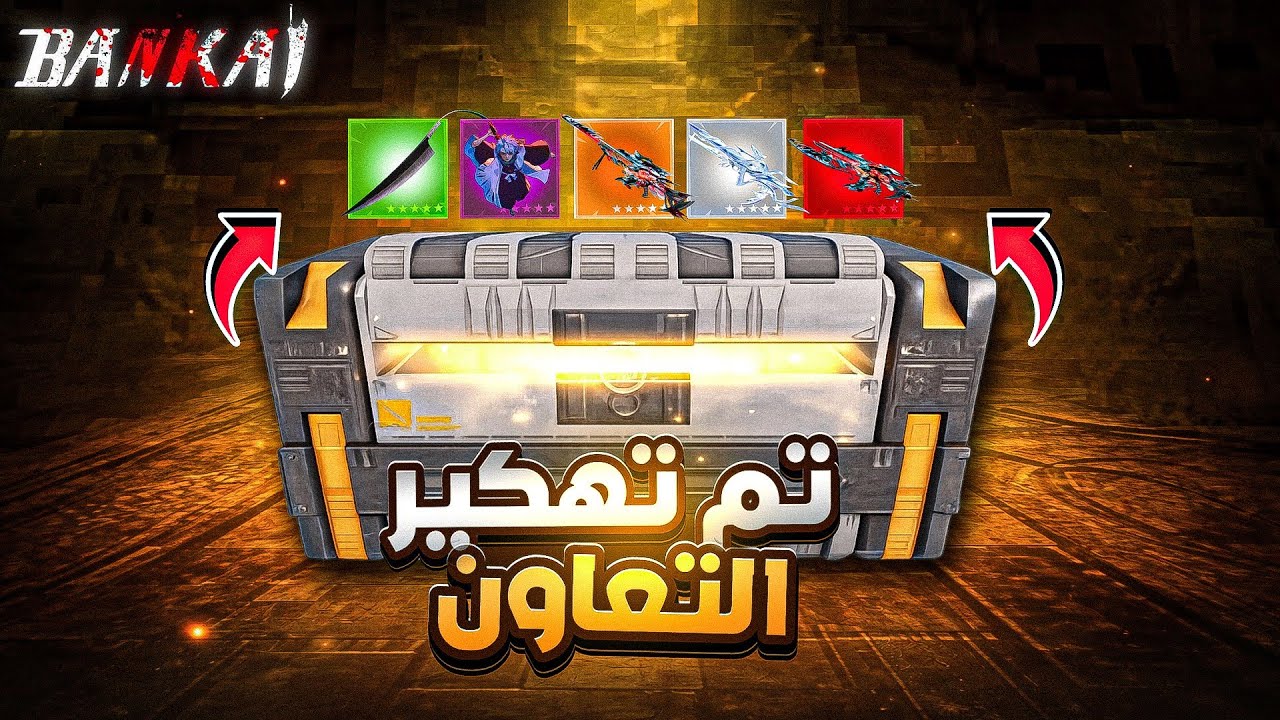 حظ لن يتكرر 🔥( تم التهكير 😉) | Blood Strike