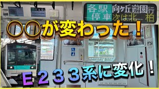[Only one train set modified!!] One of the E233-2000 series local trains on the Joban Line has be...