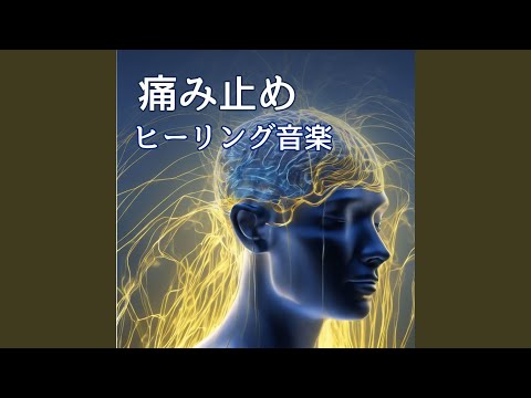 Assista a 頭痛から解放される no YouTube