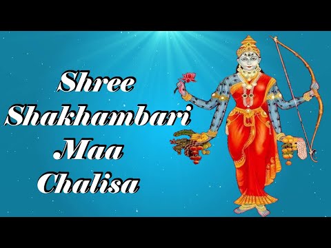 Shree Shakhambari Maa Chalisa - Hearing this chalisa of Shakambhari Maa will make all the work