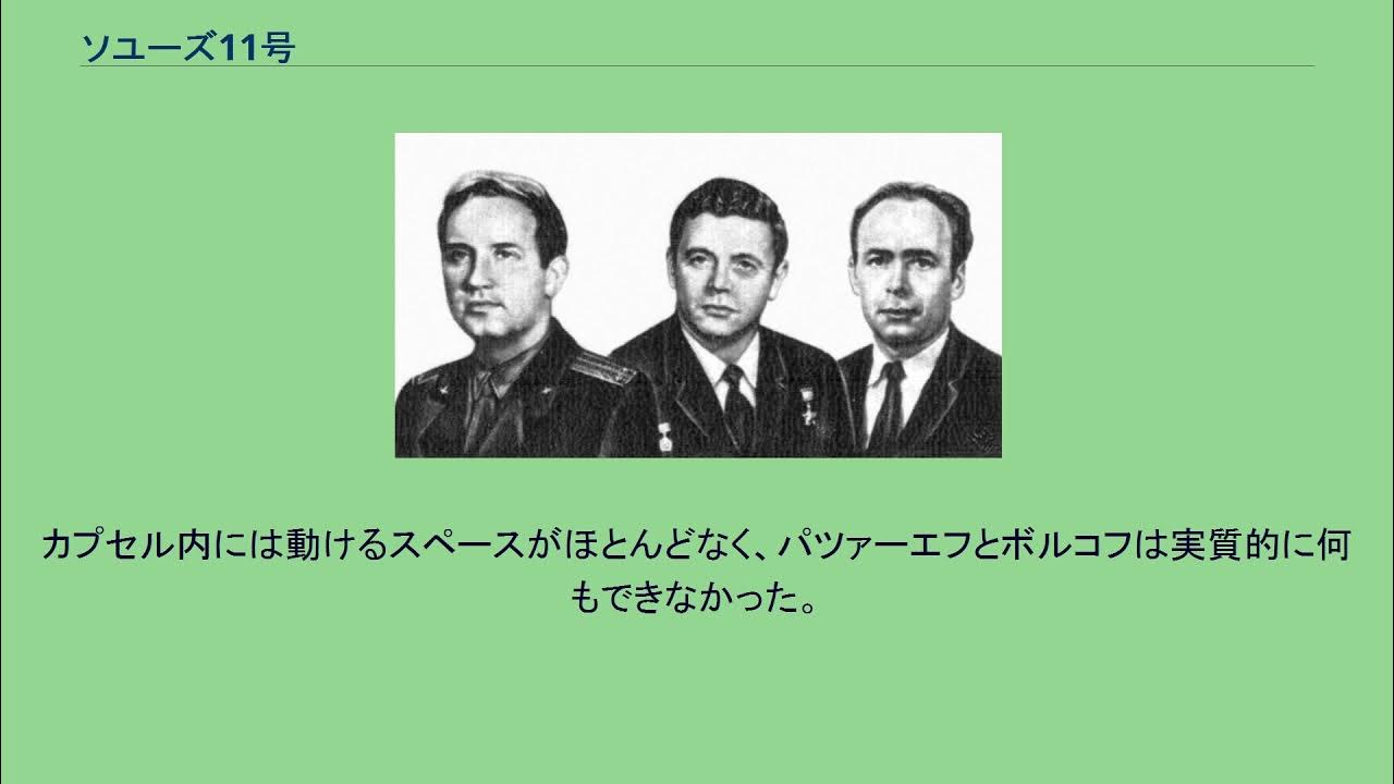 ソユーズ11号 YouTube