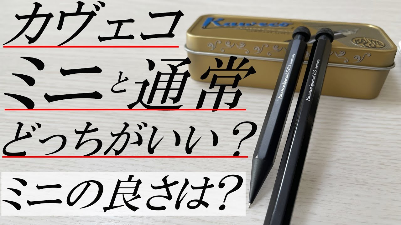 Which is better?] What are the advantages of the Kaweco Special