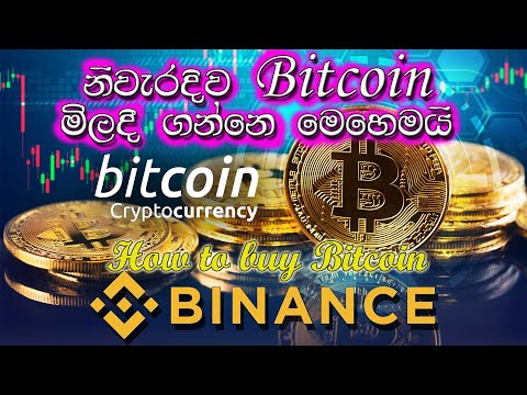 Buy Bitcoin Sinhala. | Buy Bitcoin on Binance in Sri Lanka sinhala.