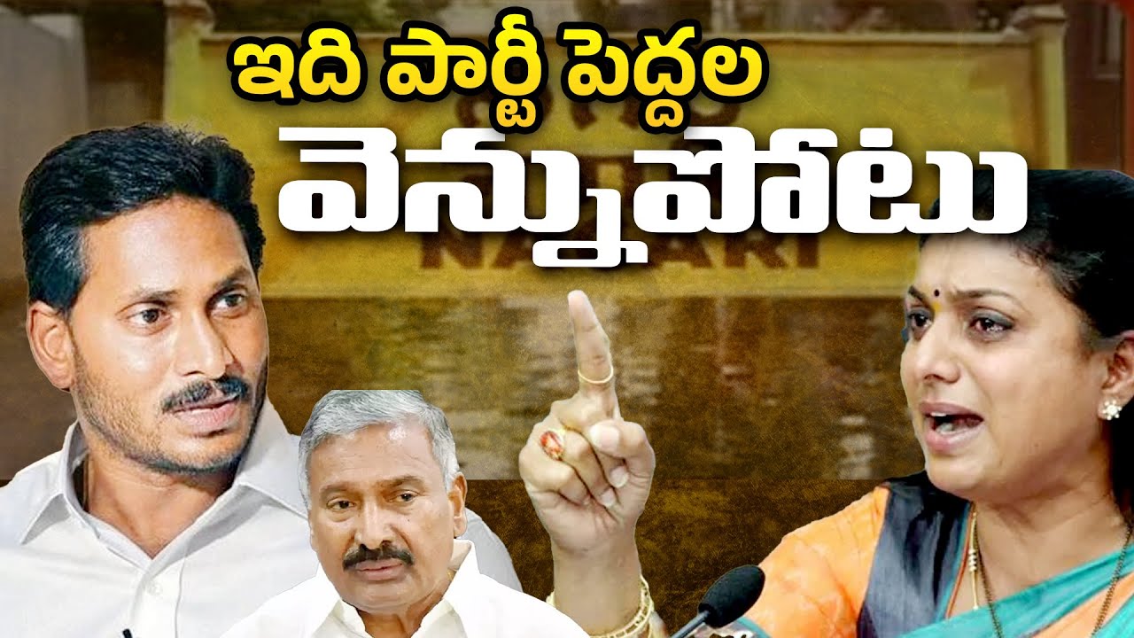 Это предательство старейшин партии 😥 Последние новости политики Андхра-Прадеша | Bharathi TV