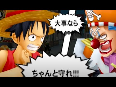 One Piece 3 オレンジの町 完全オリジナルストーリー 100 全話収録 ワンピース Romance Dawn 冒険の夜明け 3ds ワンピース ネタバレ ラスボス 伏線回収 Youtube