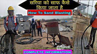 Sand Blast Steel Bar  Process Hindi | How To Steel Bar Cleening Process |