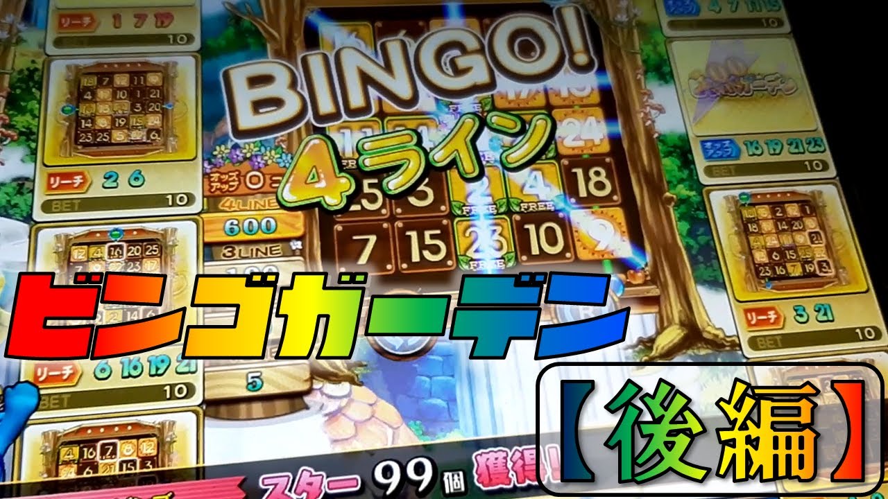 アニマロッタ5 ビンゴガーデン4ラインへの道 後編 達成編 Youtube