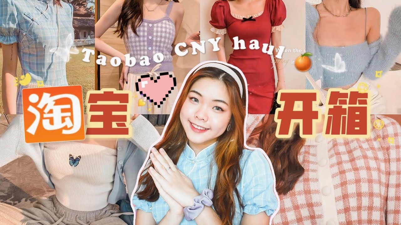 淘宝开箱+试穿｜新年衣服🏮复古旗袍、针织毛衣、百褶裙、发饰🥰种草宝藏店铺!! Taobao Haul 2021🍊