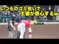 【130万再生突破】大谷翔平 ゴミを拾って主審を感心させるw