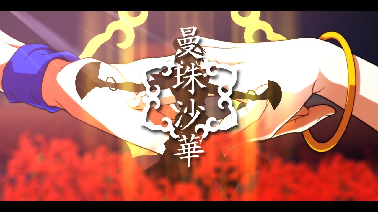 【手描きDB】悟チチで曼珠沙華