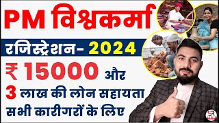 pm vishwakarma yojana online apply | vishwakarma yojana kya hai- vishwakarma yojana form kaise bhare