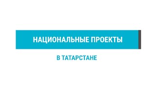 Более 9 Тысяч Пожилых Татарстанцев Прошли Диспансеризацию Благодаря Нацпроекту