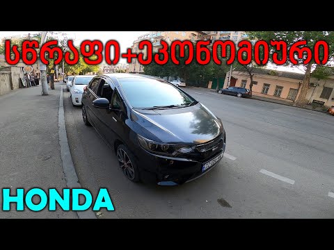 ტესტ დრაივი | TEST DRIVE - Honda Fit Hybrid | მოპედზე ნაკლებს წვავს!