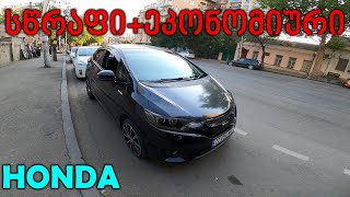 ტესტ დრაივი | TEST DRIVE - Honda Fit Hybrid | მოპედზე ნაკლებს წვავს!