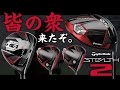 【見るなら”絶対”最後まで】大注目のステルス2 忖度無しプロコーチが徹底試打!【テーラーメイド新作/2023年/ドライバー/フェアウェイウッド】