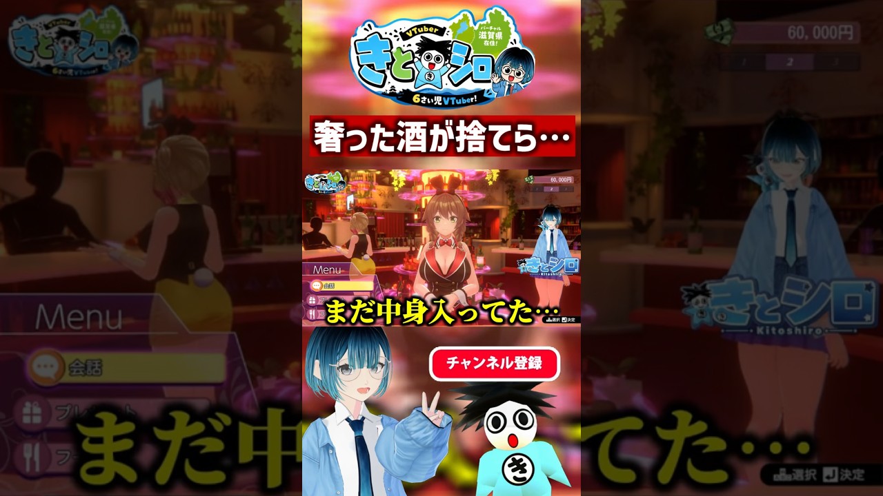 奢った酒が捨てら…