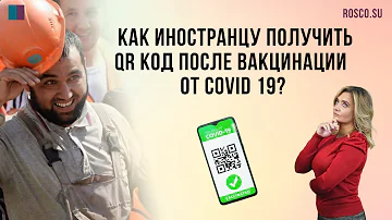 Что такое QR-код Ковид