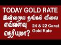 14-02-2026 - இன்றைய தங்கம் விலை , Today's Gold Price , Today Gold Rate