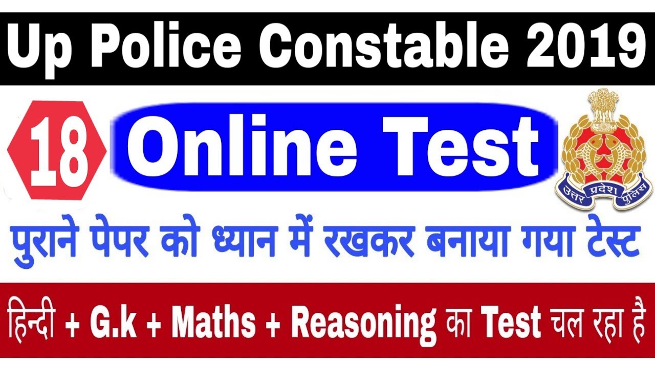 Up Police Constable Online Test Online Test For Up Police Constable 2019 || Up Police Constable Online