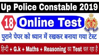 Online Test For Up Police Constable 2019 || Up Police Constable Online Test || Online Test For Upp Online Test For Up Police Constable 2019 || Up Police Constable Online Test || Online Test For Upp