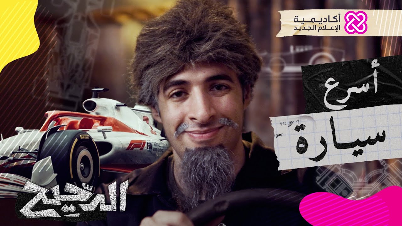 الدحيح | هندسة السيارات