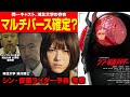 『シン・仮面ライダー』ルリ子はクローン？｜庵野作品のセルフオマージュがたくさんある？｜映画の内容を考察&予想&解説｜シン・シリーズの共通点【シン仮面ライダー】【シンエヴァ】【真の安らぎはこの世になく】