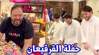 احتفال خرافي مع العائلة بالقرقيعان | تعالوا تعرفوا على عائلتنا الكبيرة في الكويت ??