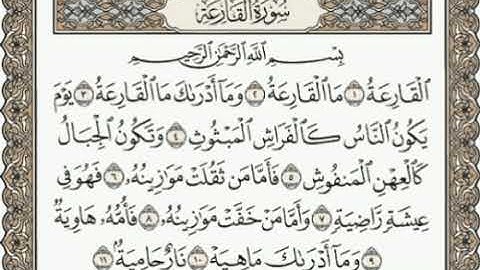 سورة القارعه المصحف المعلم للأطفال للشيخ محمد صديق المنشاوي