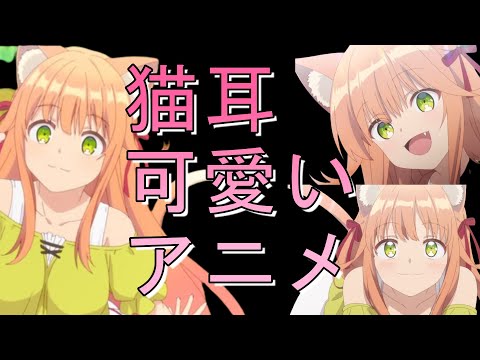 【勇者パーティーを追放されたビーストテイマー、最強種の猫耳少女と出会う】猫耳可愛いアニメ！【2022年秋アニメ】【１話】【ビステマ】