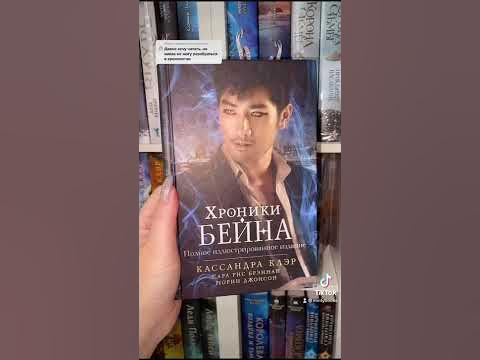 Хронология СУМЕРЕЧНЫХ ОХОТНИКОВ КАССАНДРЫ КЛЭР - YouTube