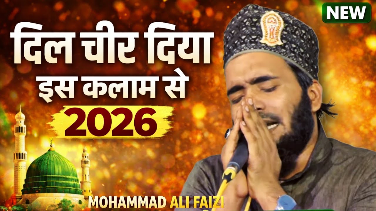 मुझ गुनहगार सा इंसान मदीने में रहे 😥 | Mohammad Ali Faizi | Ramzan Special New Kalam 2026