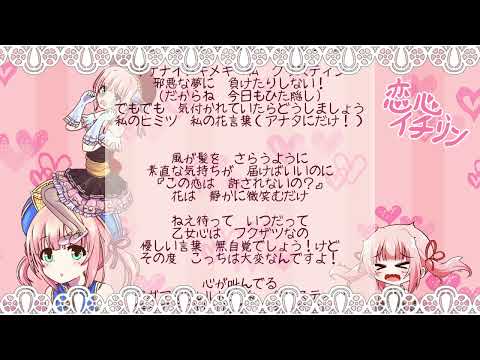 恋心、イチリン 【あいミスオリジナルキャラソン】 full feat.Hatsune Miku
