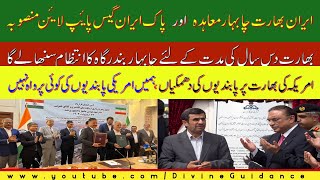 Iran India Chabahar Agreement and Pak Iran Gas Pipeline Project