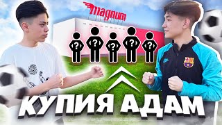 КІМ АЗ ГОЛ САЛАДЫ, СОЛ АДАМ ҚҰПИЯ АДАМДЫ ІЗДЕЙДІ ! Челлендж ФУТБОЛ