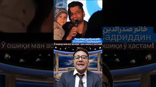 Ҳанум Садреддин; сирри муҳаббати ҳақиқии як ҳунарпеша?! – خانم صدرالدین؛ راز عشق واقعی یک هنرمند؟!