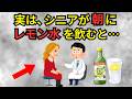 50歳以降の人が朝に"レモン水"を飲むと…