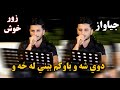 Kisra Dewana 2020 Track2 Zor B7all كيسرا ديوانه زور خوش دوي شه و باوكم بيني له خه و 