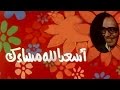 الفيلم العربي: أسعد الله مساءك