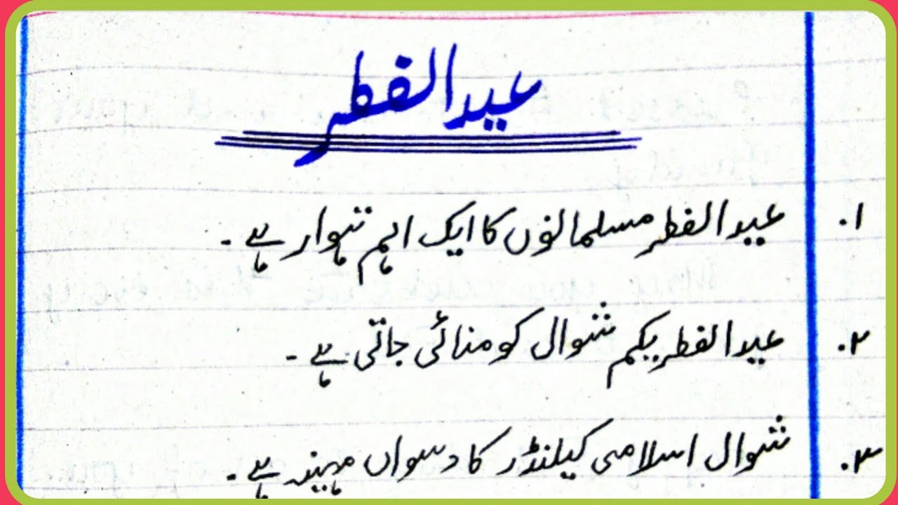 eidain essay in urdu class 10